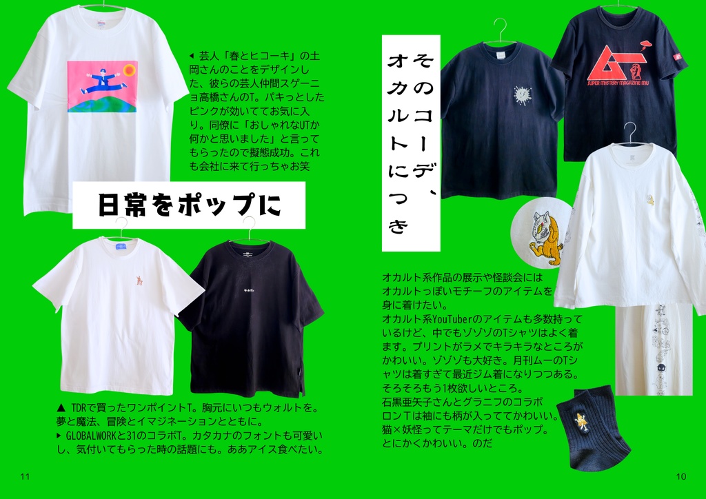 今日もメンズライクでvol.3 大人のまま、服であそぶ