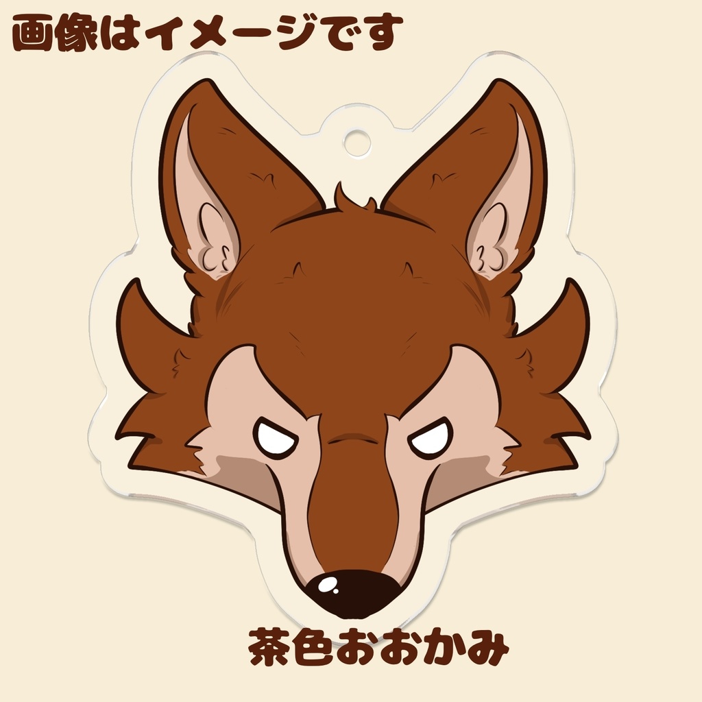 おおかみ アクリルキーホルダー