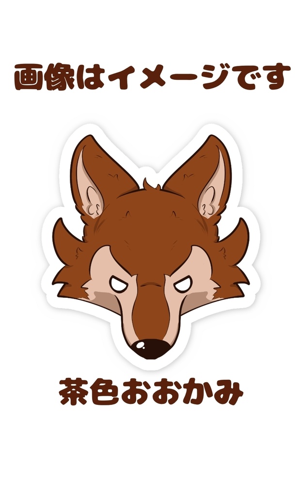 おおかみ スマホステッカー