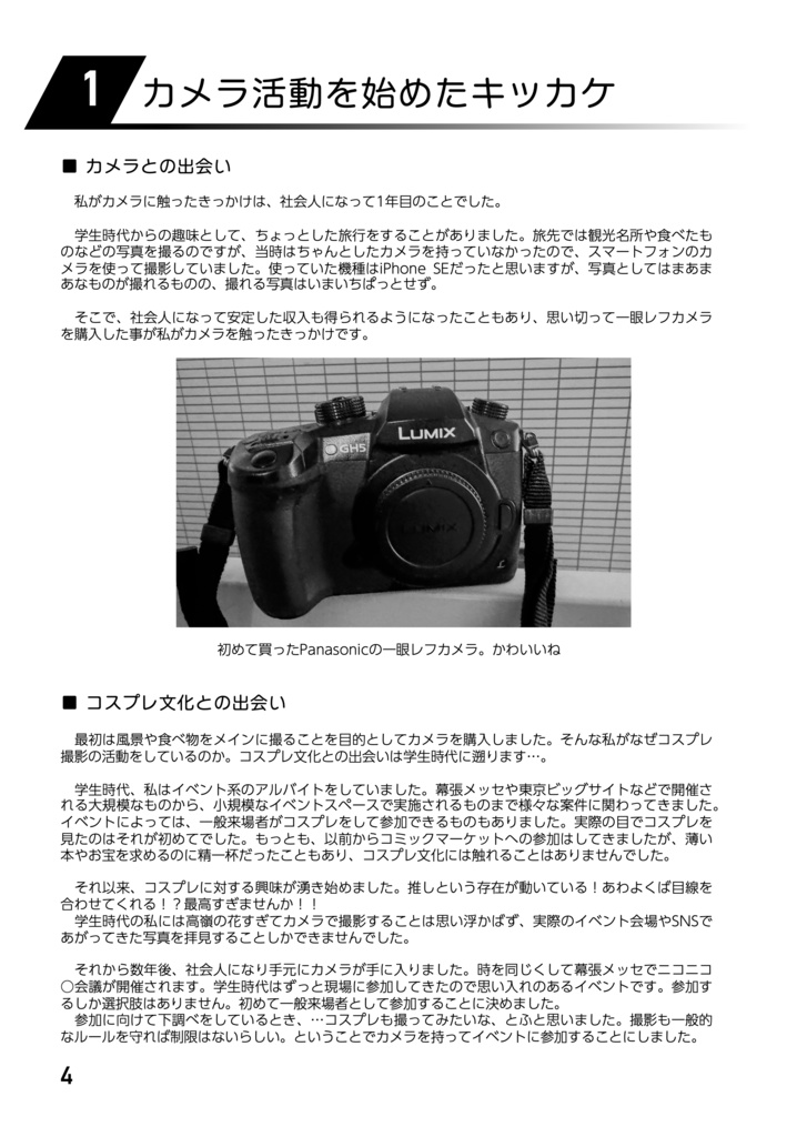 コスカメラ1年目本