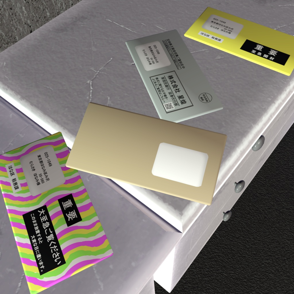 窓付き封筒・督促状・株主に送られてくるやつ【VRChat想定3D小物】