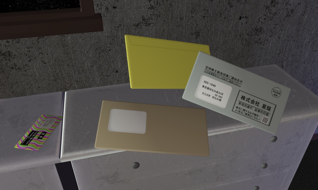 窓付き封筒・督促状・株主に送られてくるやつ【VRChat想定3D小物】