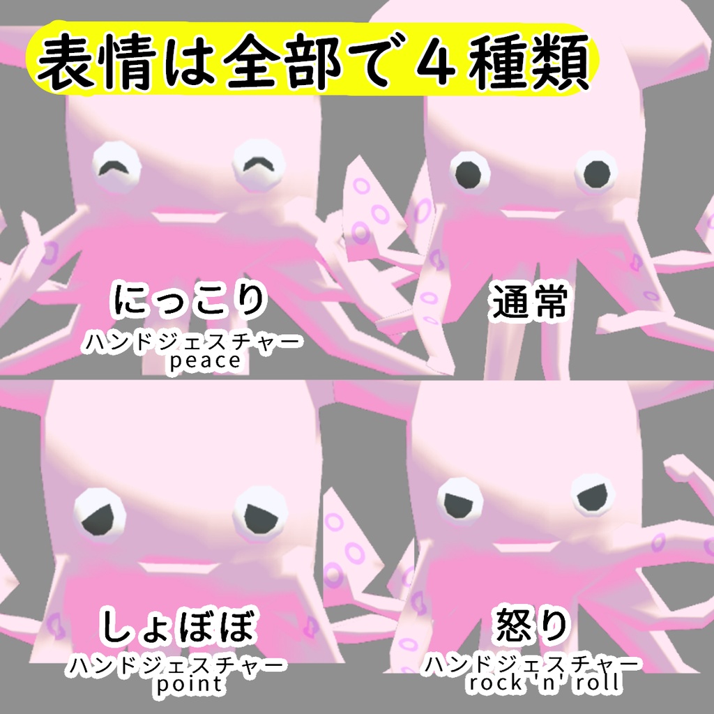 怒る!いか【VRChat向けアバター】