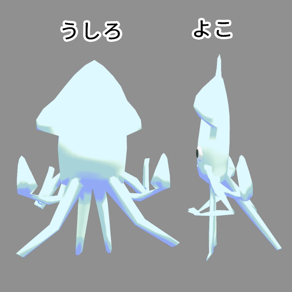 怒る!いか【VRChat向けアバター】