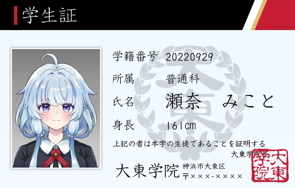 学生証風カード+おまけセット