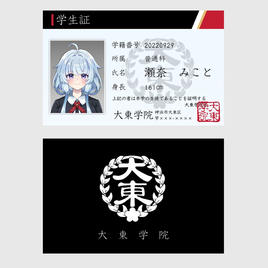 学生証風カード+おまけセット