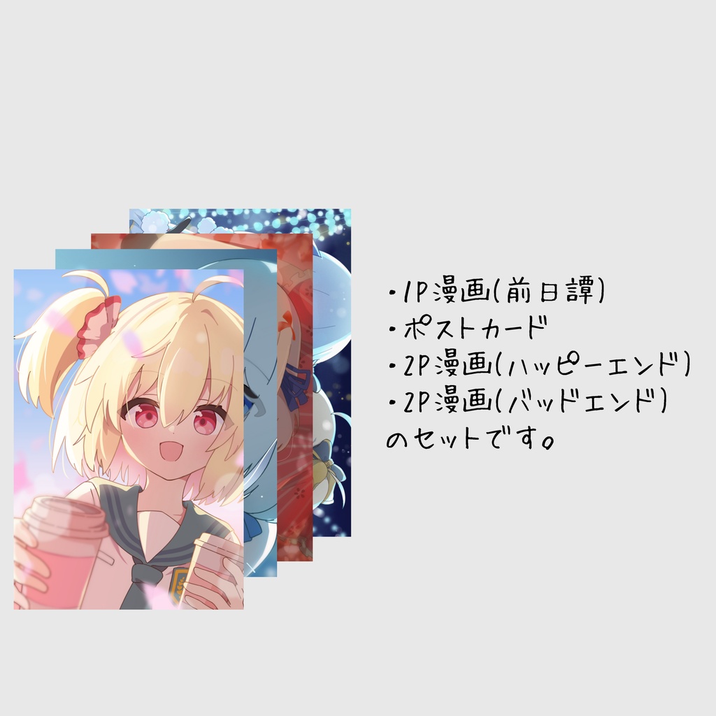 梨花れんポストカードセット(漫画付き)