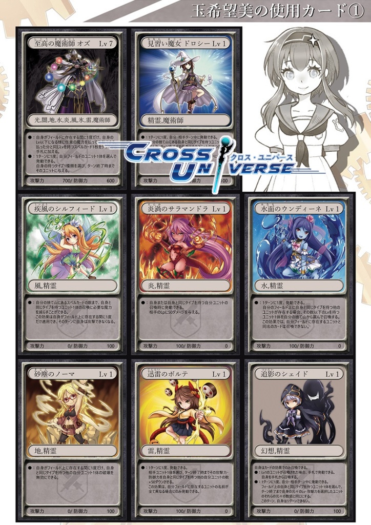 公式イラスト設定集【クロス・ユニバース】