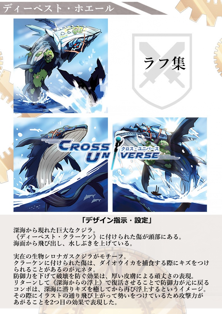 公式イラスト設定集【クロス・ユニバース】