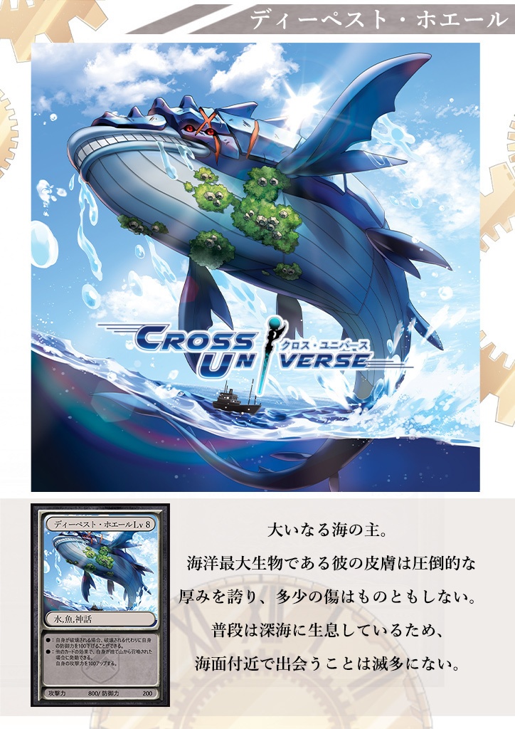 公式イラスト設定集【クロス・ユニバース】