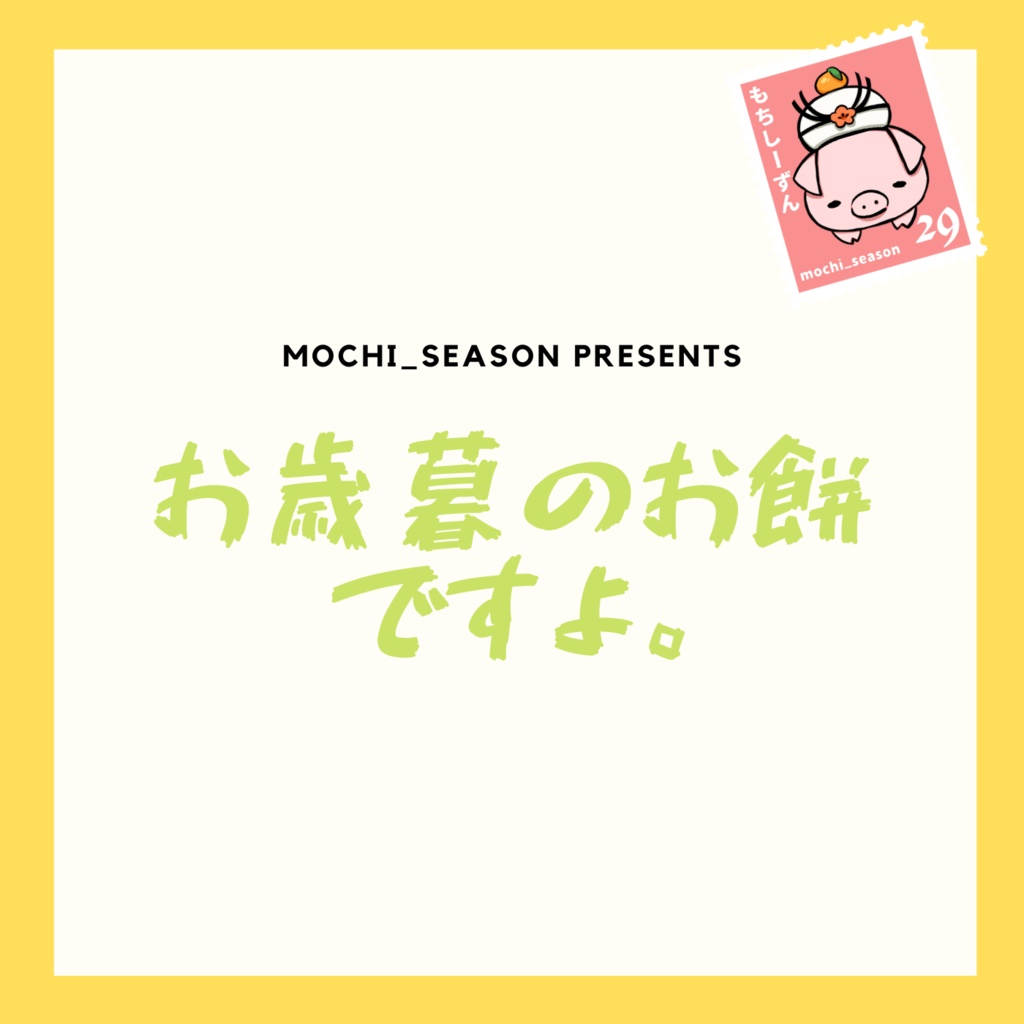 お歳暮のお餅ですよ。