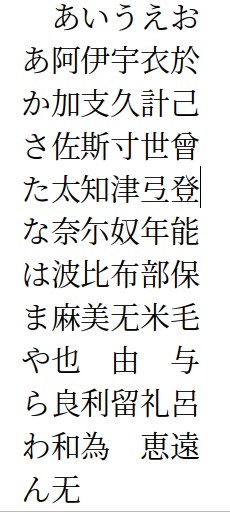 万葉仮名４７字フォント無料配布♪