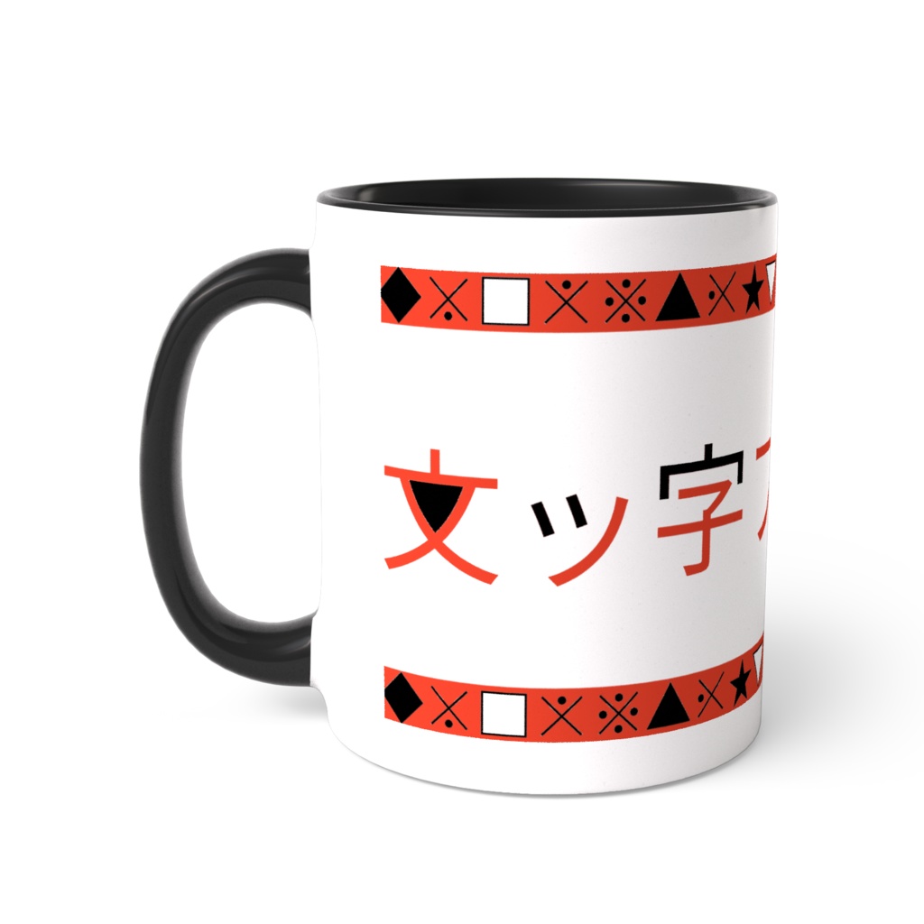 文ッ字フリマ記念ツートンマグ(赤)