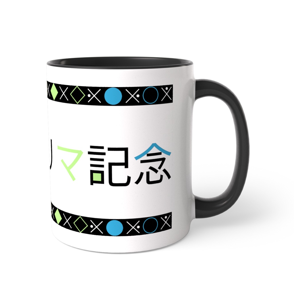 文ッ字フリマ記念ツートンマグ(カラフル)
