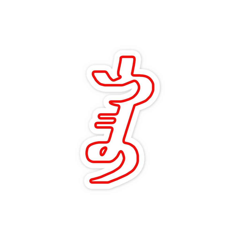 モンゴル文字風うまのスマホステッカー(白)