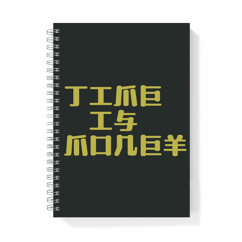 タイムイズマネーのリングノート
