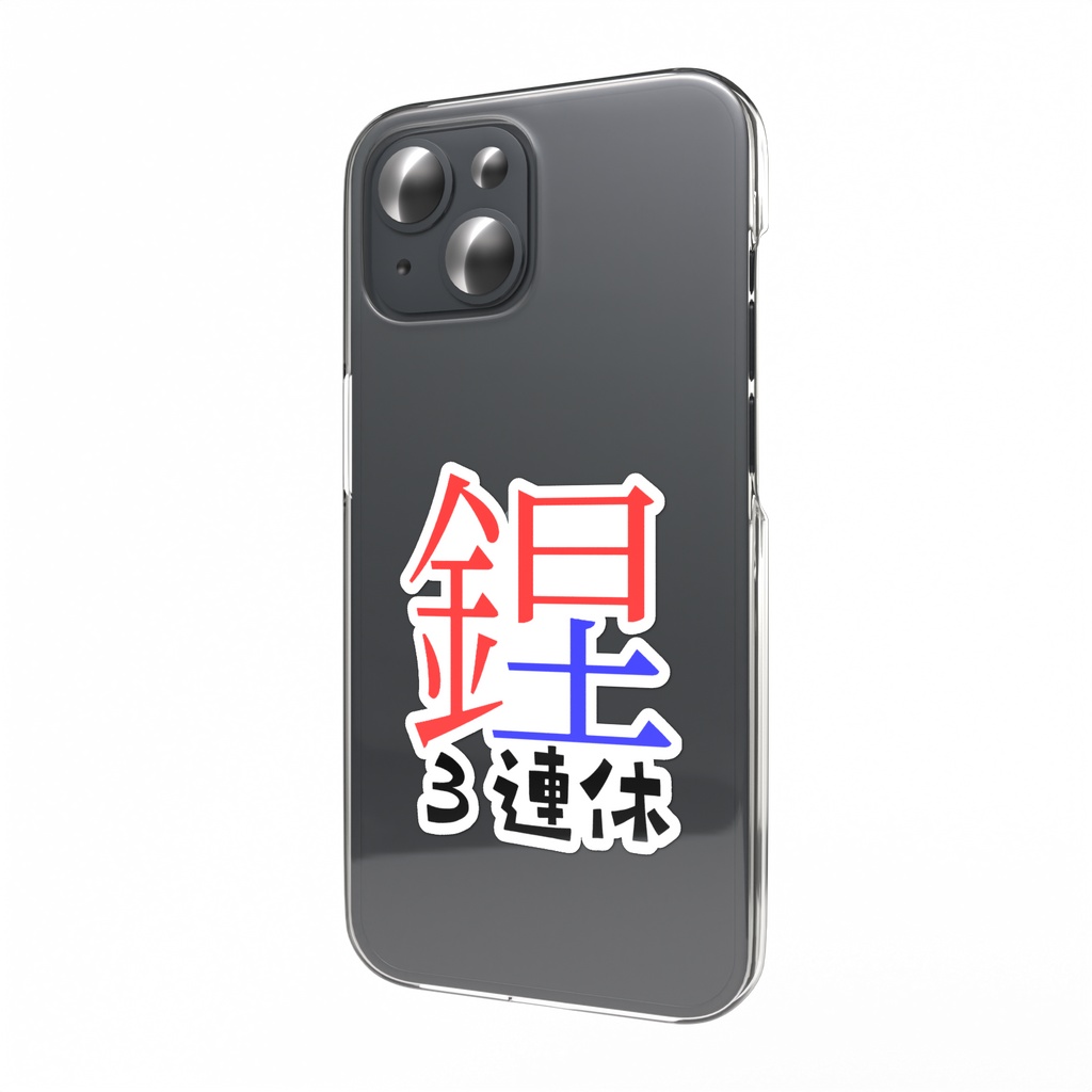 ３連休スマホステッカー（金土日）