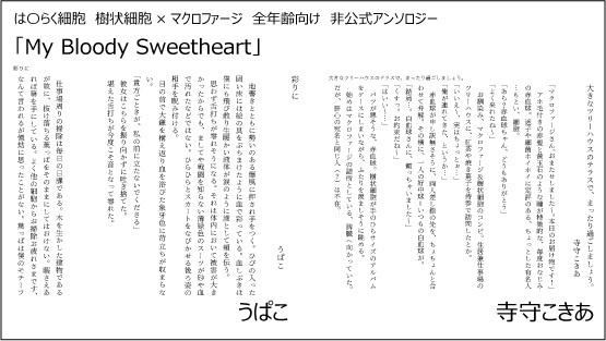 アクキー2種とノベルティ全部セット 樹状細胞×マクロファージ非公式アンソロジー「My Bloody Sweetheart」