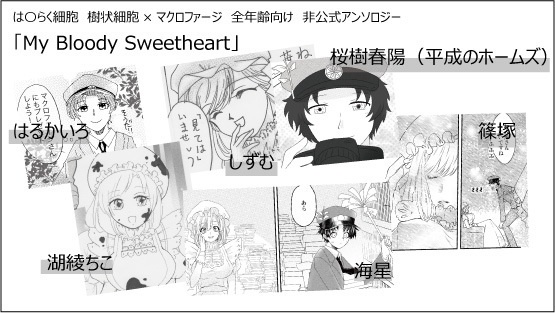 アクキー2種とノベルティ全部セット 樹状細胞×マクロファージ非公式アンソロジー「My Bloody Sweetheart」