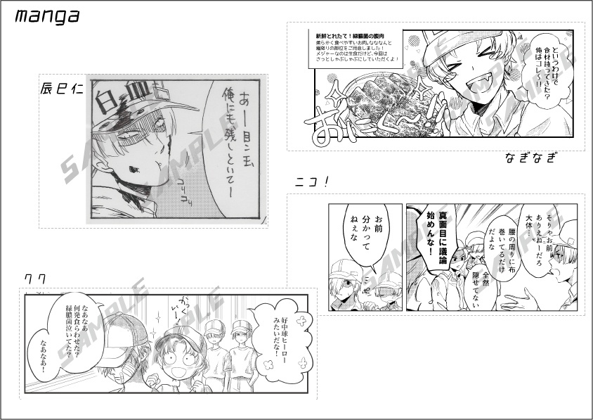 ズッ友アンソロ「C'mon,germs!」(新ノベルティ)