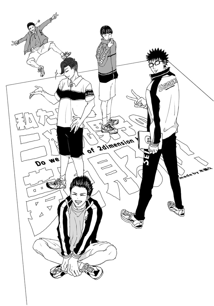 私たちは二次元男子の夢を見るか？