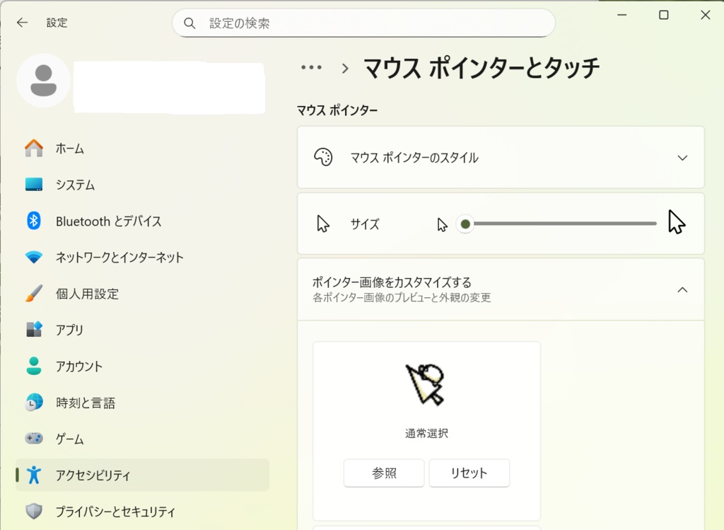 ひつじのやじるしカーソル
