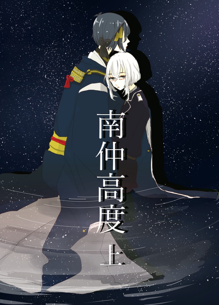 南仲高度・上