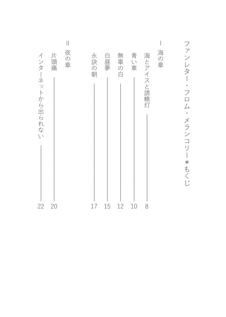 【匿名配送】ファンレター・フロム・メランコリー