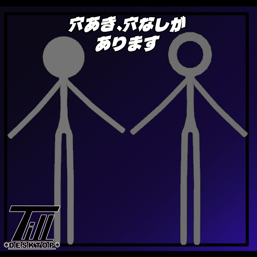 【無料】オリジナル3Dモデル「棒の人間」