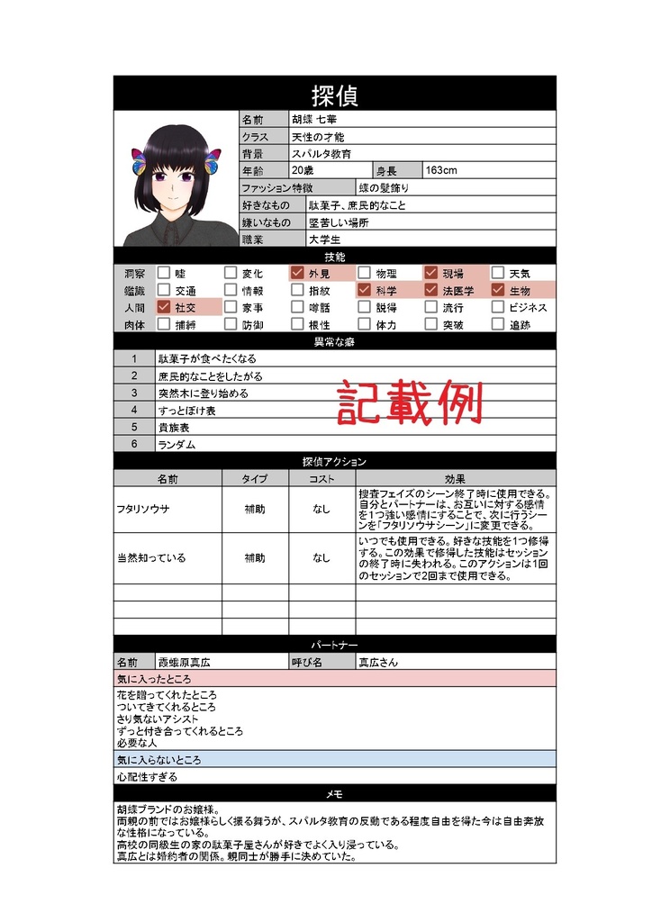 フタリソウサ各シート【スプレッドシート】