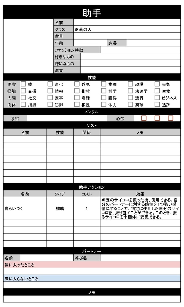 フタリソウサ各シート【スプレッドシート】