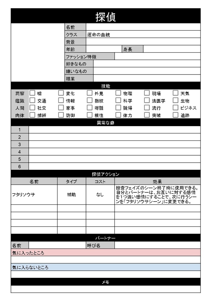 フタリソウサ各シート【スプレッドシート】