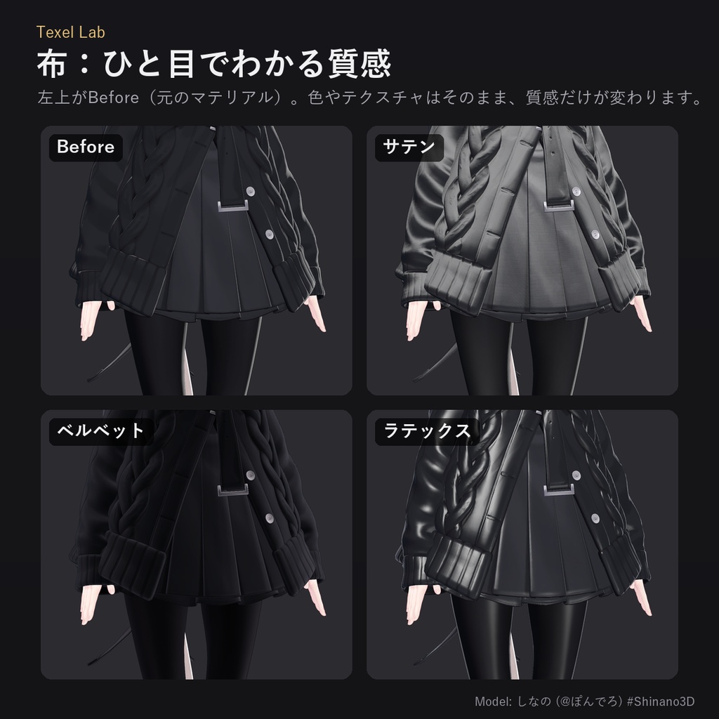 【lilToon】質感プリセット Cloth & Hair Library【布・髪・金属・肌 24種】