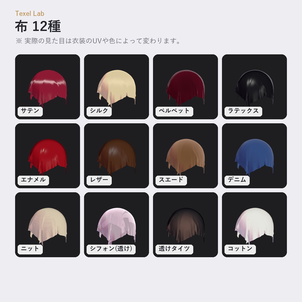 【汎用】【lilToon】布の質感プリセット Cloth & Hair Library【布12種+髪・金属・肌】