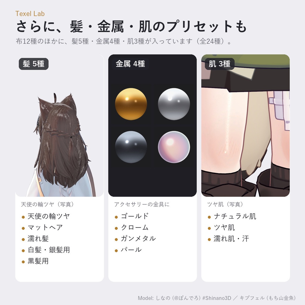 【汎用】【lilToon】布の質感プリセット Cloth & Hair Library【布12種+髪・金属・肌】
