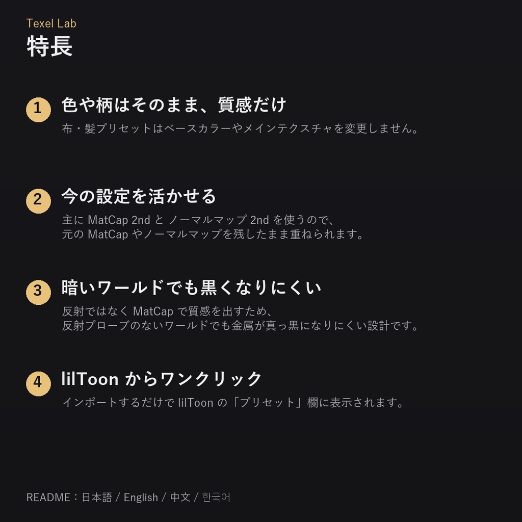 【lilToon】質感プリセット Cloth & Hair Library【布・髪・金属・肌 24種】