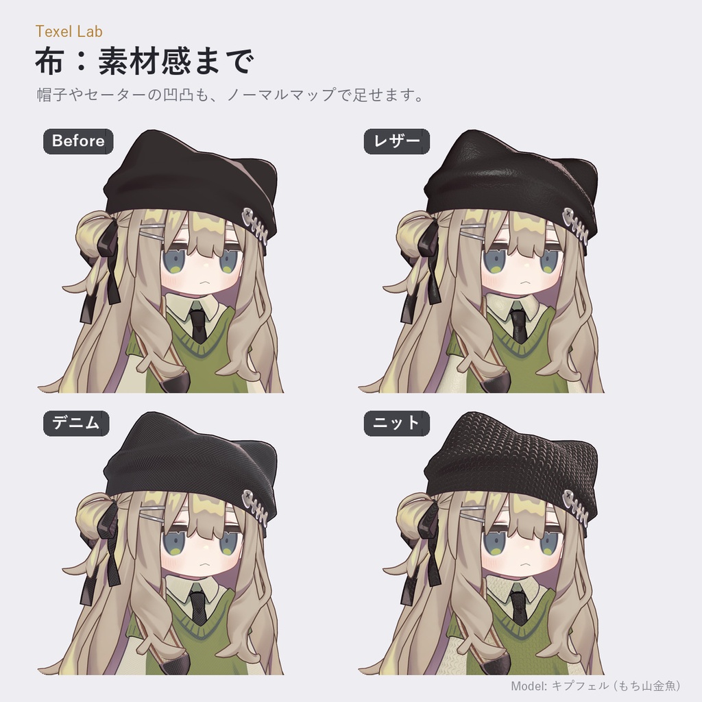【汎用】【lilToon】布の質感プリセット Cloth & Hair Library【布12種+髪・金属・肌】