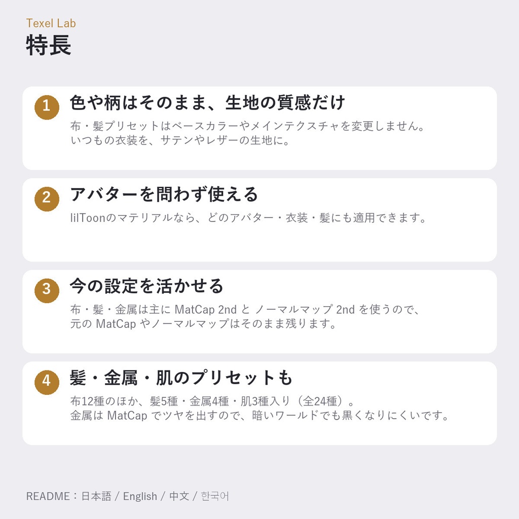 【汎用】【lilToon】布の質感プリセット Cloth & Hair Library【布12種+髪・金属・肌】
