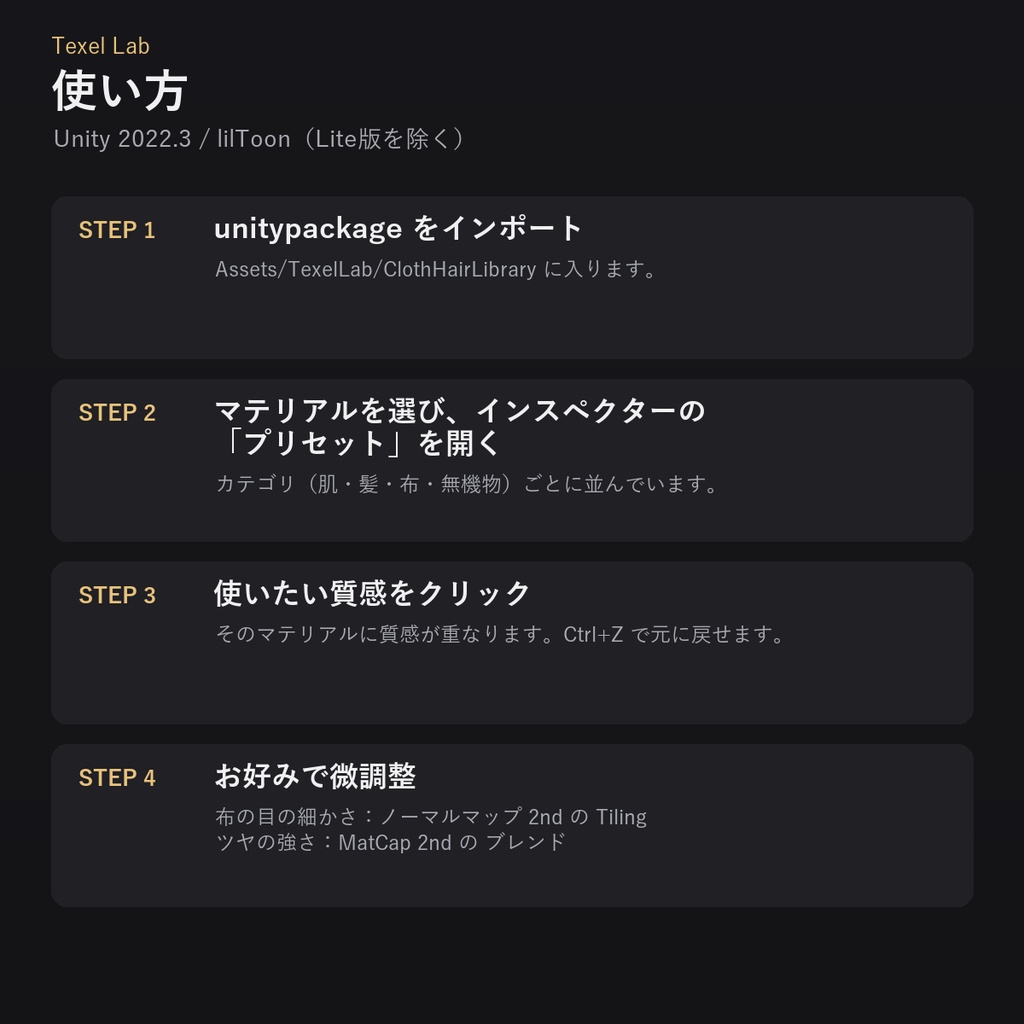 【lilToon】質感プリセット Cloth & Hair Library【布・髪・金属・肌 24種】