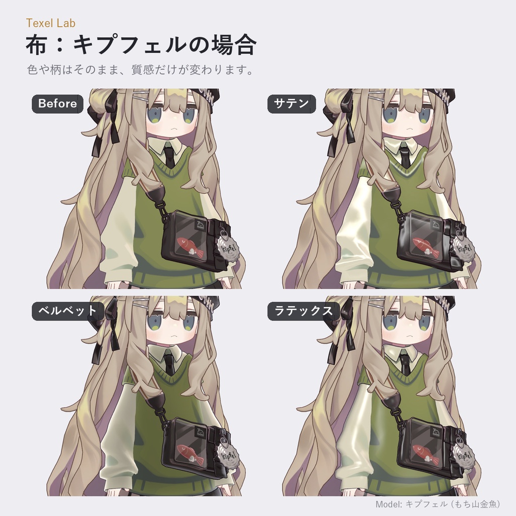【汎用】【lilToon】布の質感プリセット Cloth & Hair Library【布12種+髪・金属・肌】