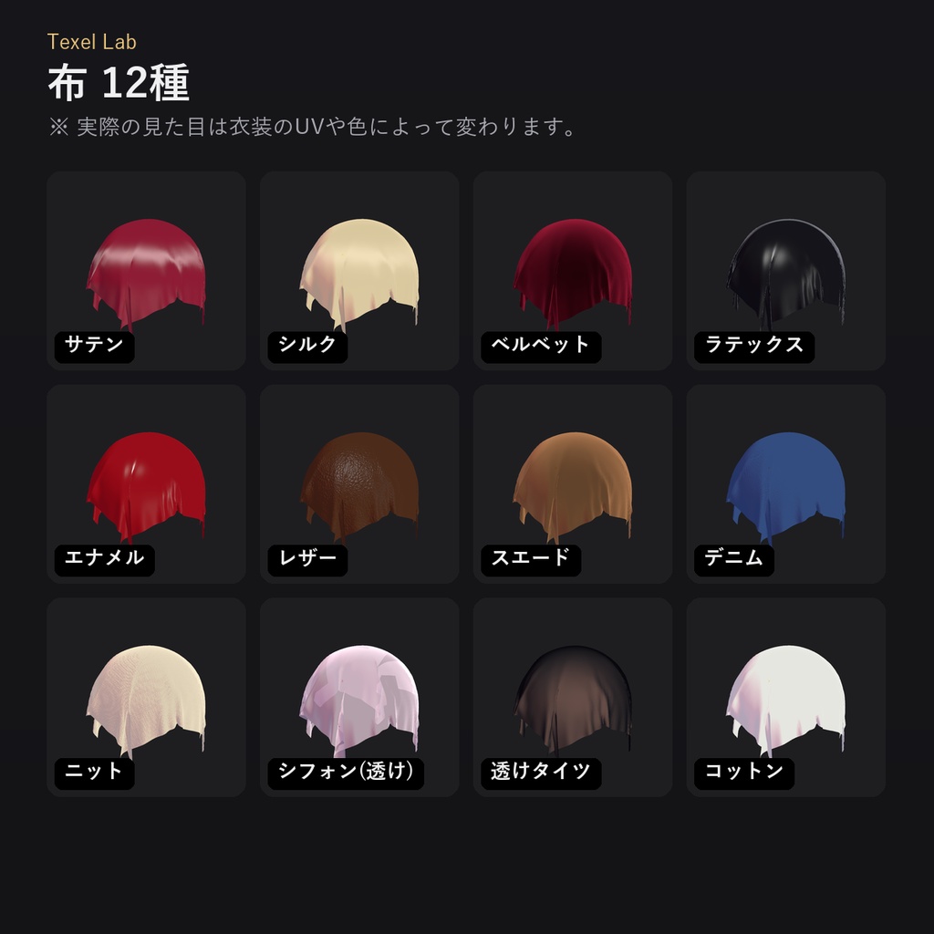 【lilToon】質感プリセット Cloth & Hair Library【布・髪・金属・肌 24種】