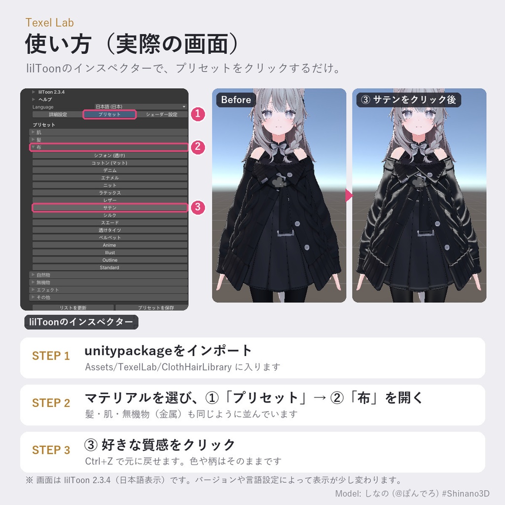 【汎用】【lilToon】布の質感プリセット Cloth & Hair Library【布12種+髪・金属・肌】