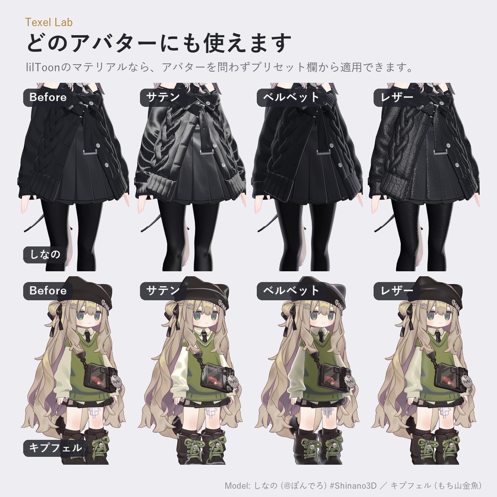 【汎用】【lilToon】布の質感プリセット Cloth & Hair Library【布12種+髪・金属・肌】