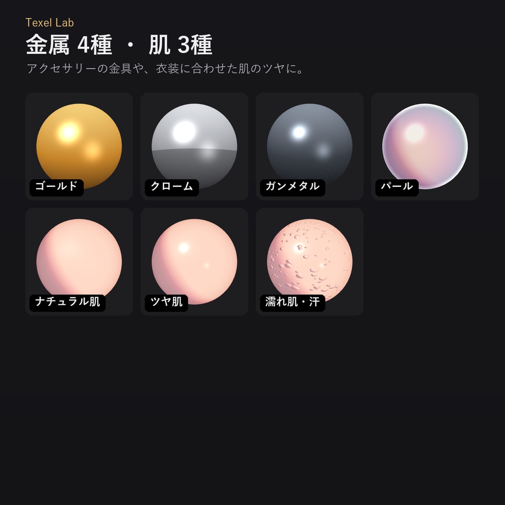 【lilToon】質感プリセット Cloth & Hair Library【布・髪・金属・肌 24種】