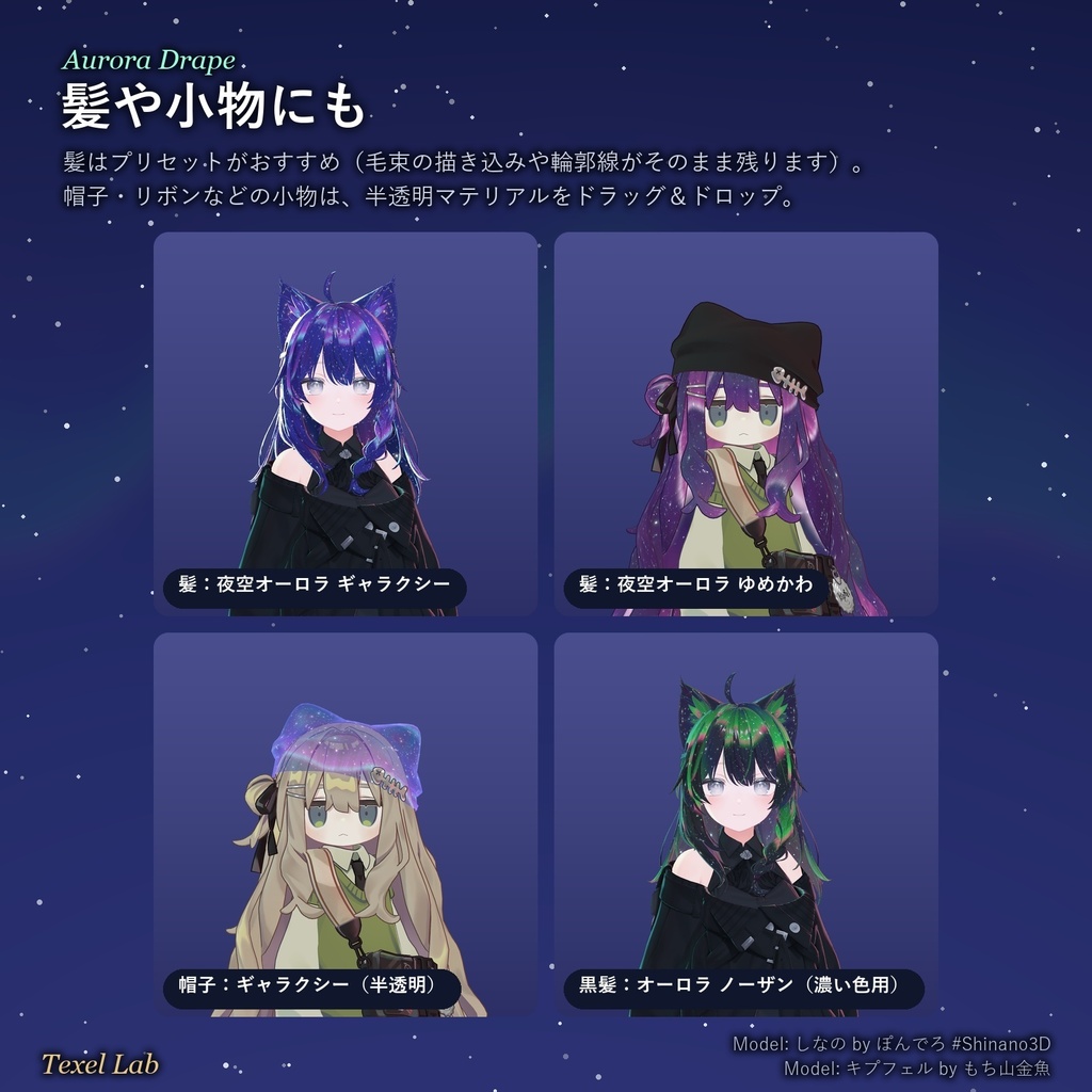 【発売記念セール】動くオーロラ&星空マテリアル【lilToon・6色】