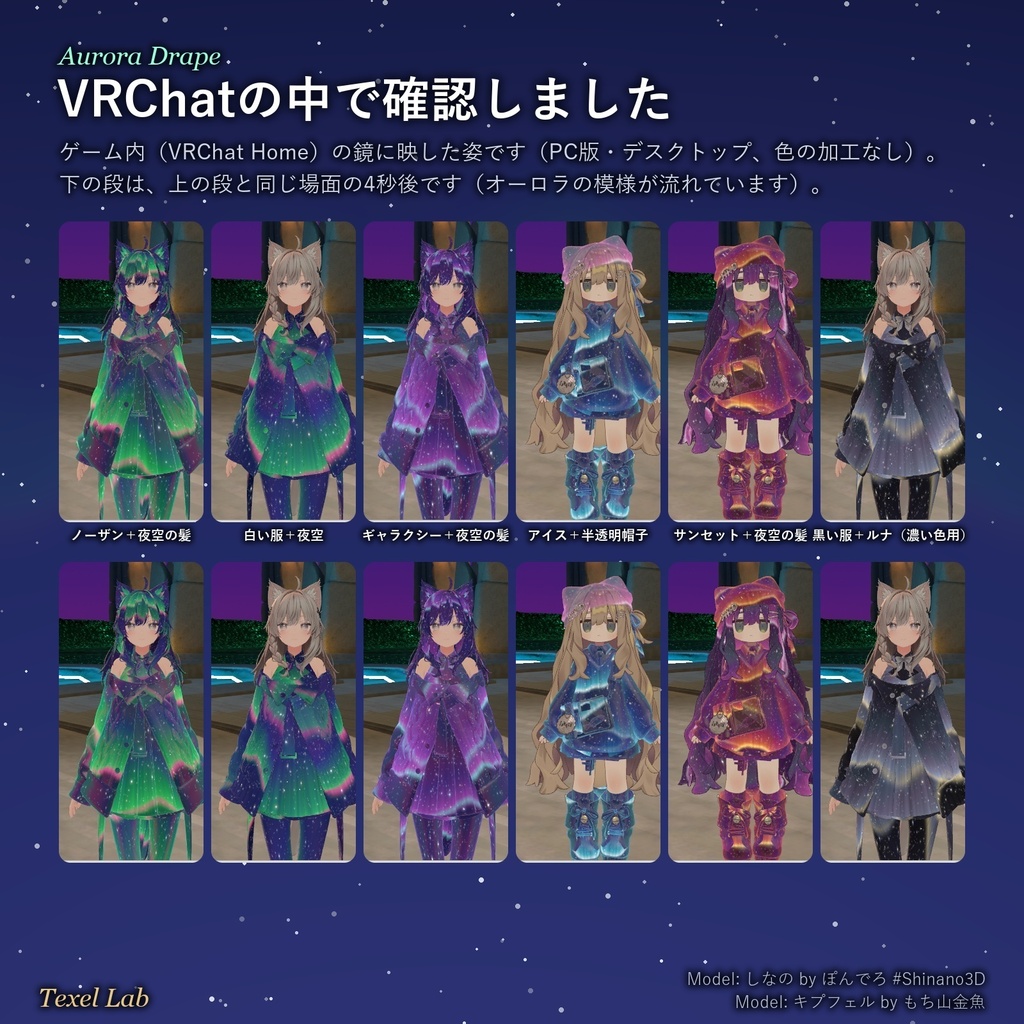 【発売記念セール】動くオーロラ&星空マテリアル【lilToon・6色】