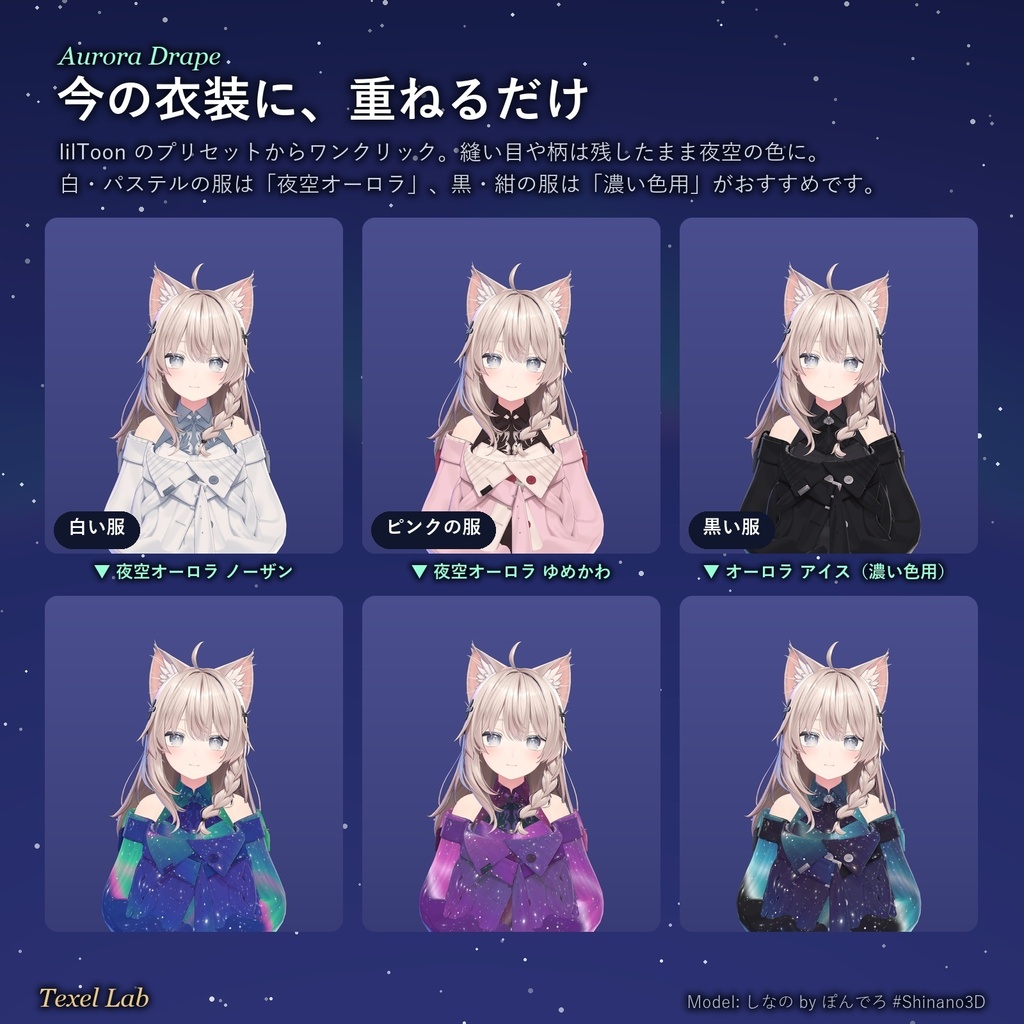 【発売記念セール】動くオーロラ&星空マテリアル【lilToon・6色】