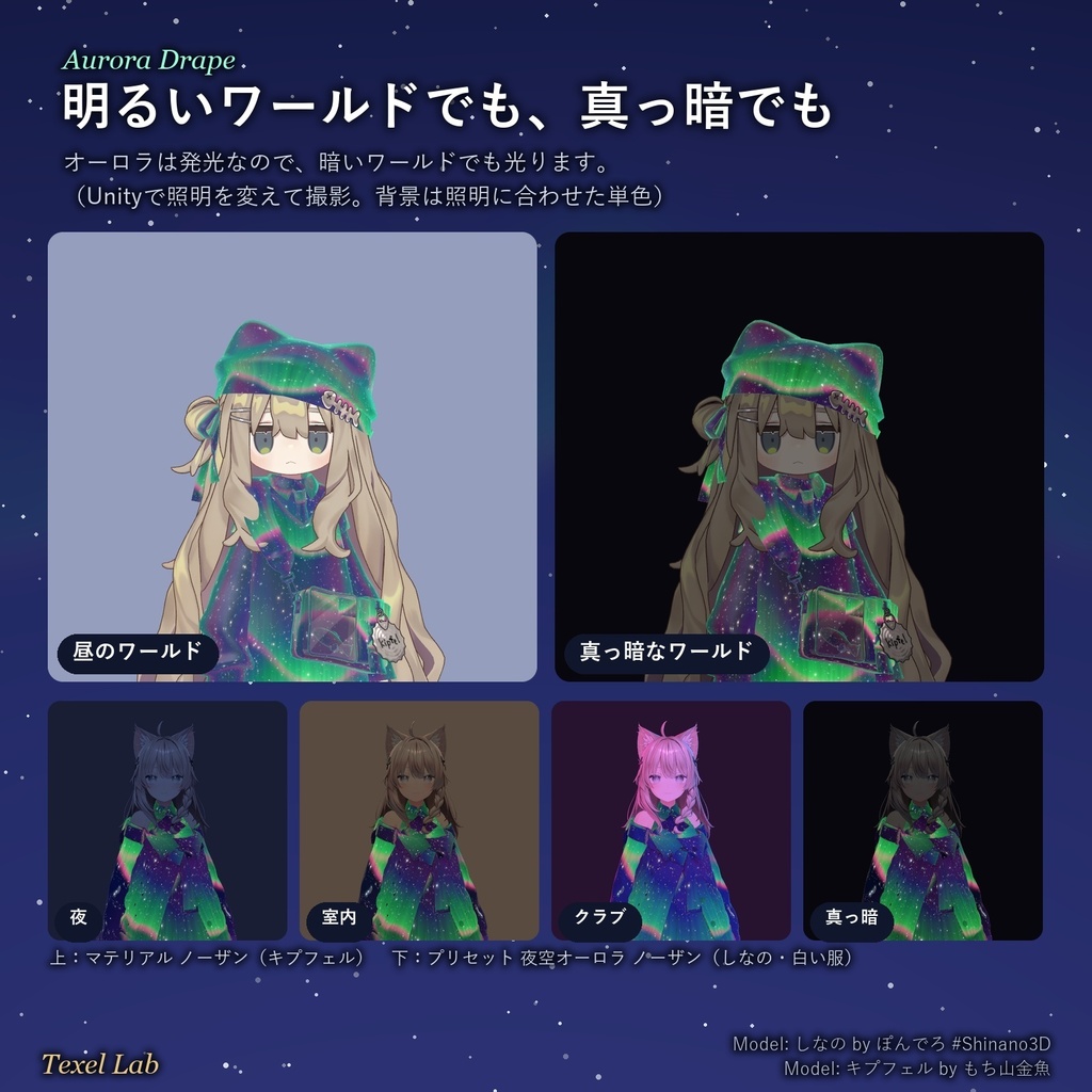 【発売記念セール】動くオーロラ&星空マテリアル【lilToon・6色】