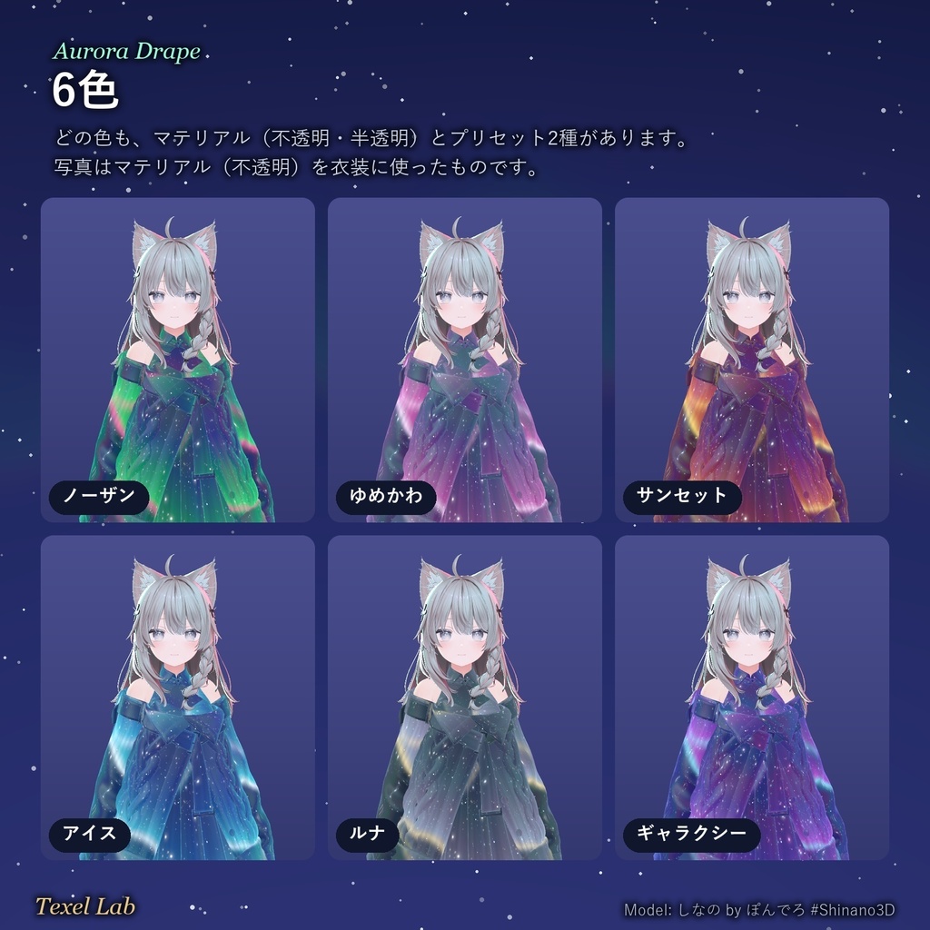 【発売記念セール】動くオーロラ&星空マテリアル【lilToon・6色】