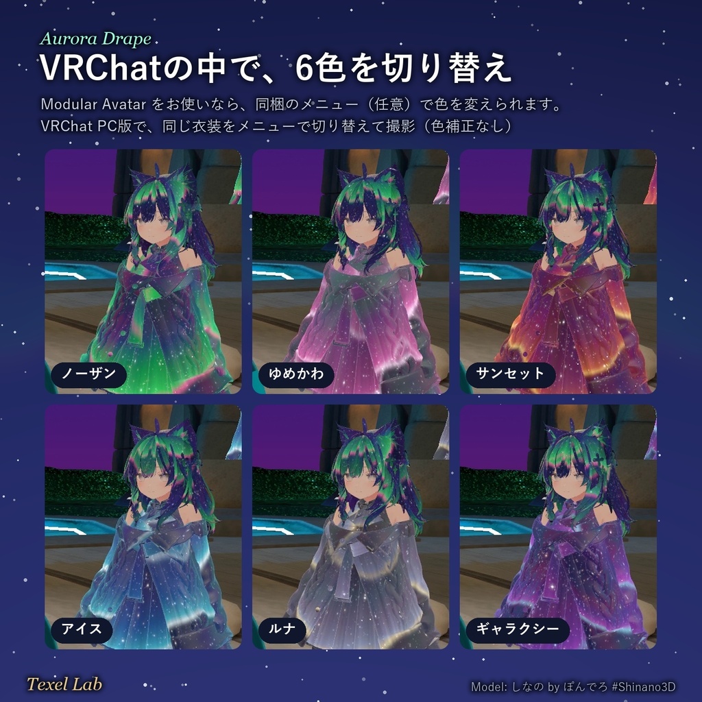 【発売記念セール】動くオーロラ&星空マテリアル【lilToon・6色】